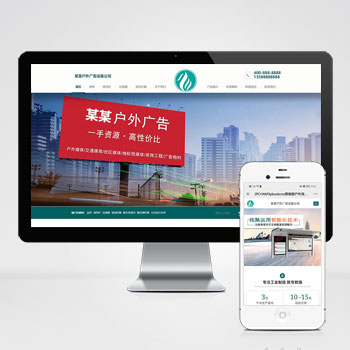 户外广告岗亭官网模板，广告牌工程建站案例